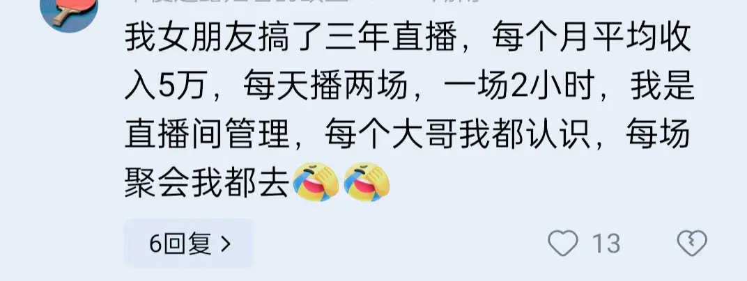 原來直播這么賺錢的嗎?網友:這真的是我無法想象到的