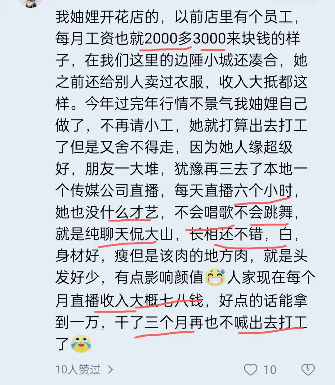 原來直播這么賺錢的嗎?網友:這真的是我無法想象到的