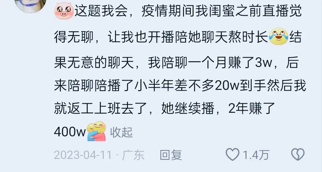 原來直播這么賺錢的嗎?網友:這真的是我無法想象到的