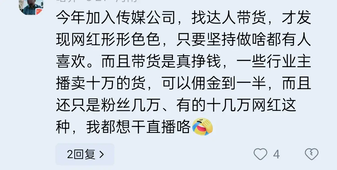 原來直播這么賺錢的嗎?網友:這真的是我無法想象到的