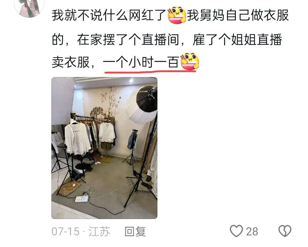 原來直播這么賺錢的嗎?網友:這真的是我無法想象到的