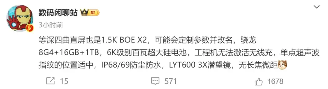 真我GT7 Pro曝光,單點超聲波