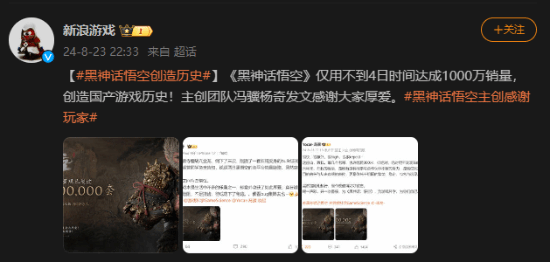 歷史性突破!索尼PS中國(guó)歡呼,《黑神話》銷(xiāo)量破千萬(wàn),游戲界沸騰