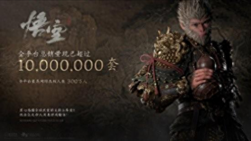 歷史性突破!索尼PS中國(guó)歡呼,《黑神話》銷(xiāo)量破千萬(wàn),游戲界沸騰
