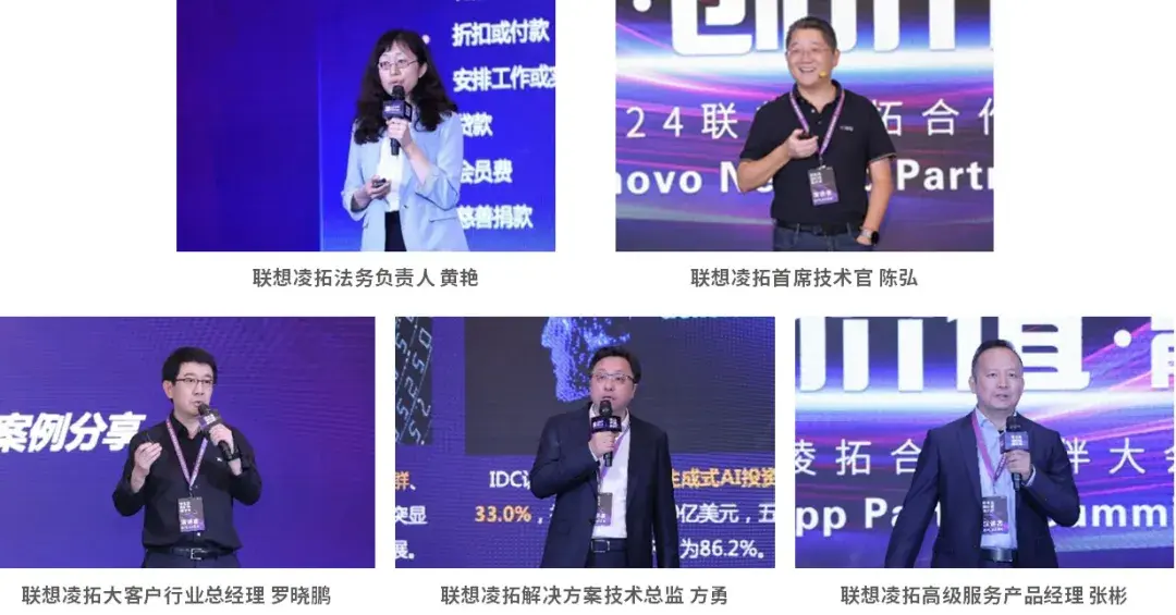 2024年聯想凌拓合作伙伴大會成功召開