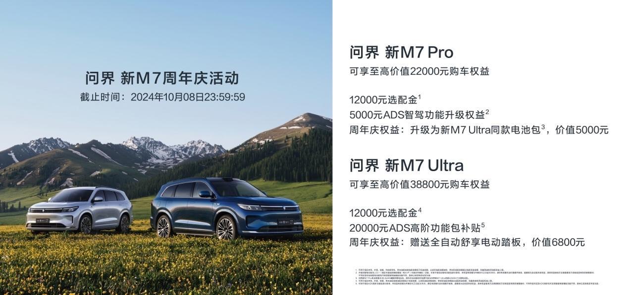 24.98萬起,華為視覺智駕SUV來了,問界新M7 Pro正式發(fā)布!