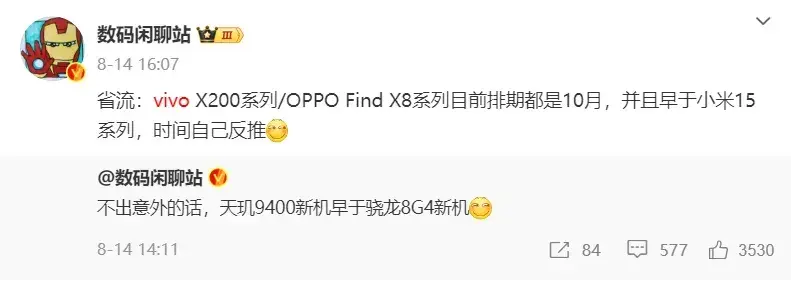 vivo X200系列:天璣9400的期待與創新