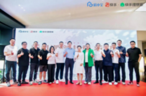 快手理想家與保利旗下新房服務平臺房小寶達成合作 探索房產行業線上營銷新模式