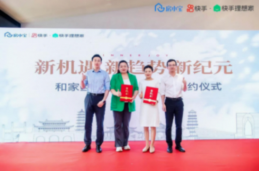 快手理想家與保利旗下新房服務平臺房小寶達成合作 探索房產行業線上營銷新模式