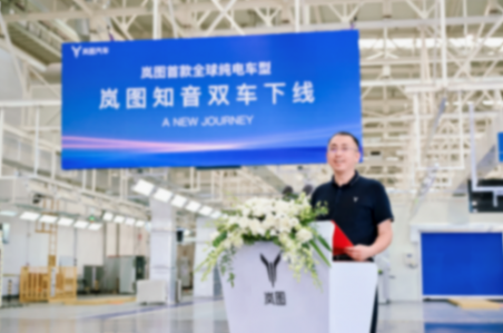 嵐圖首款全球純電車型!嵐圖知音正式下線,8月30日開啟預(yù)售