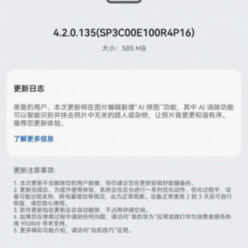 華為鴻蒙大升級啦!4.2.0.135攜手Next閃亮登場,老鐵你更新沒?
