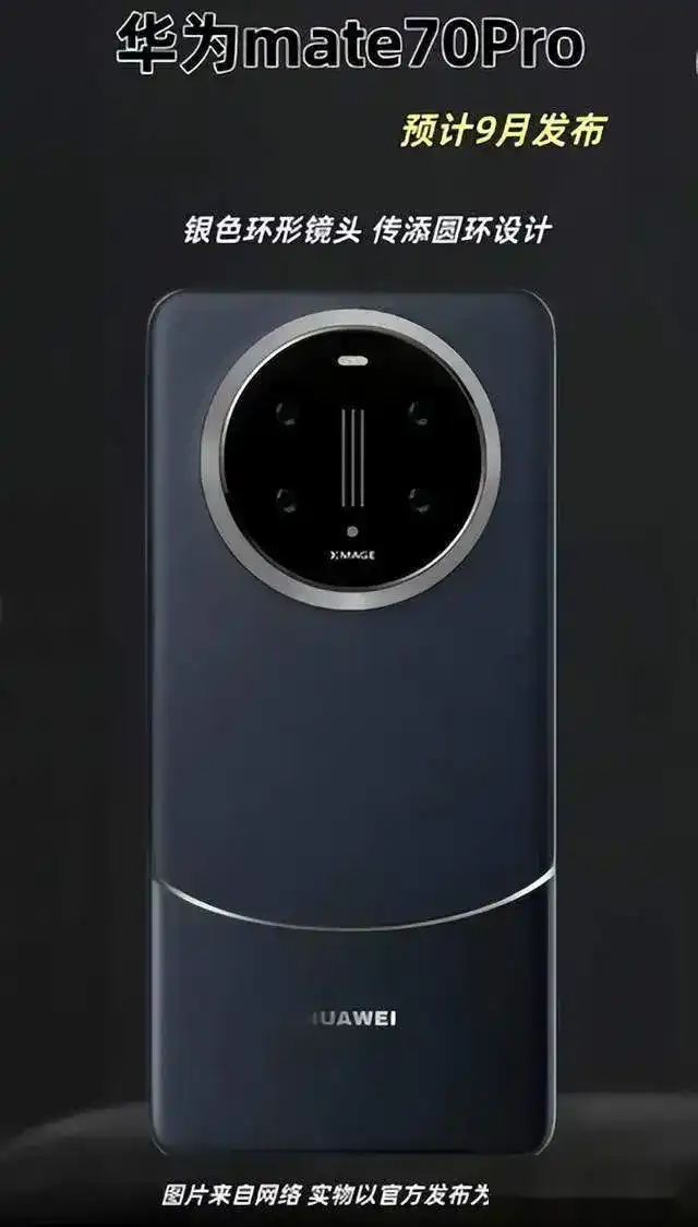 全球矚目!華為Mate70即將亮相,或為中國智能手機的新巔峰!