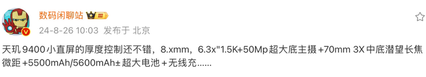 vivo X200曝光:5500mAh大電池+1.5K小直屏,正面硬剛小米15