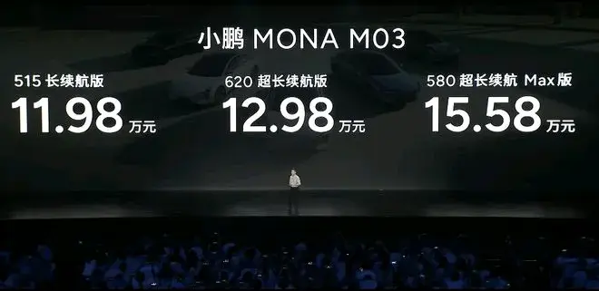 全新的性價(jià)比之王——小鵬 MONA MO3