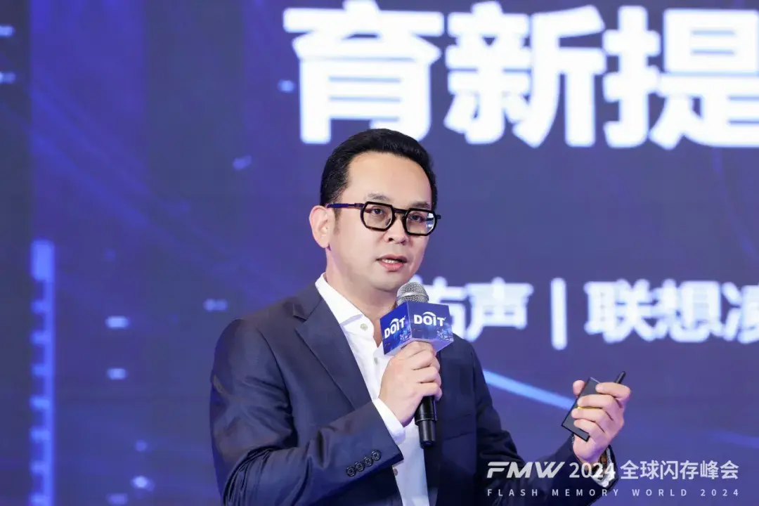 2024全球閃存峰會 | 聯想凌拓智慧閃存,譜寫數智時代新篇章