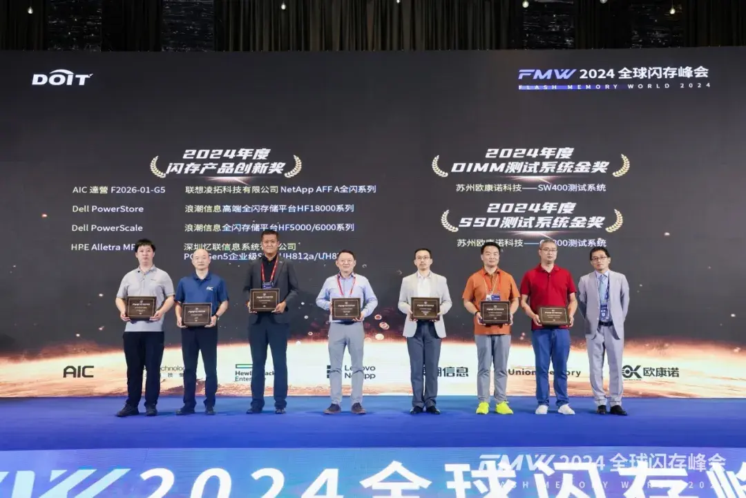 2024全球閃存峰會 | 聯想凌拓智慧閃存,譜寫數智時代新篇章