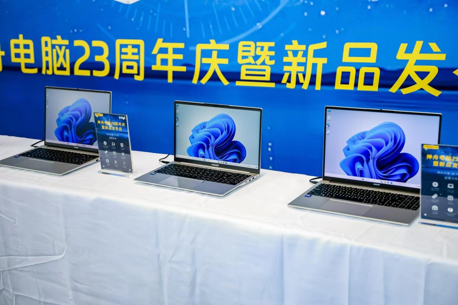 真芯AI!神舟Ultra筆記本啟航新紀元!23周年慶盛大發(fā)布