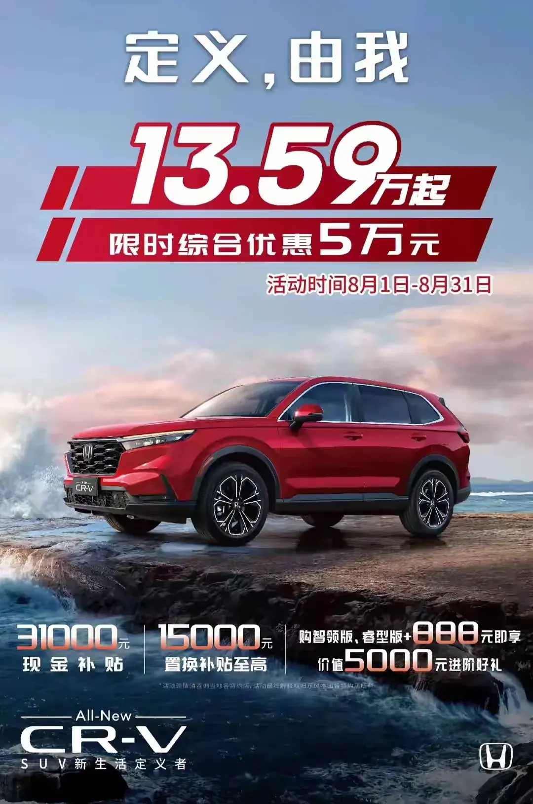 東風(fēng)本田CR-V,20年歷史積淀,從先驅(qū)到傳奇,我為你驕傲