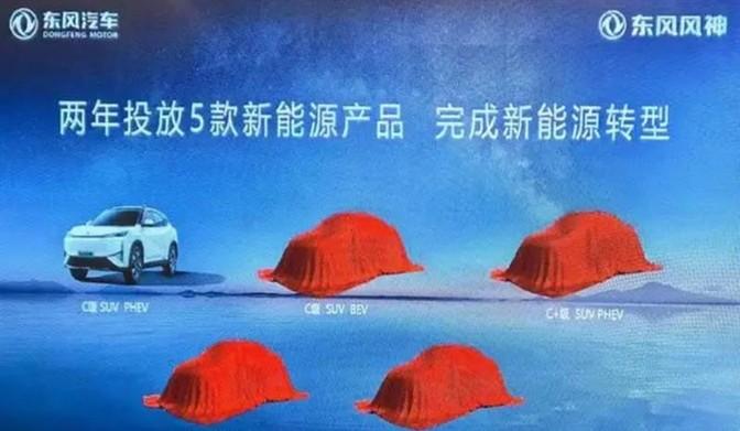 新能源“躍遷行動”一年,東風乘用車轉型成效幾何?