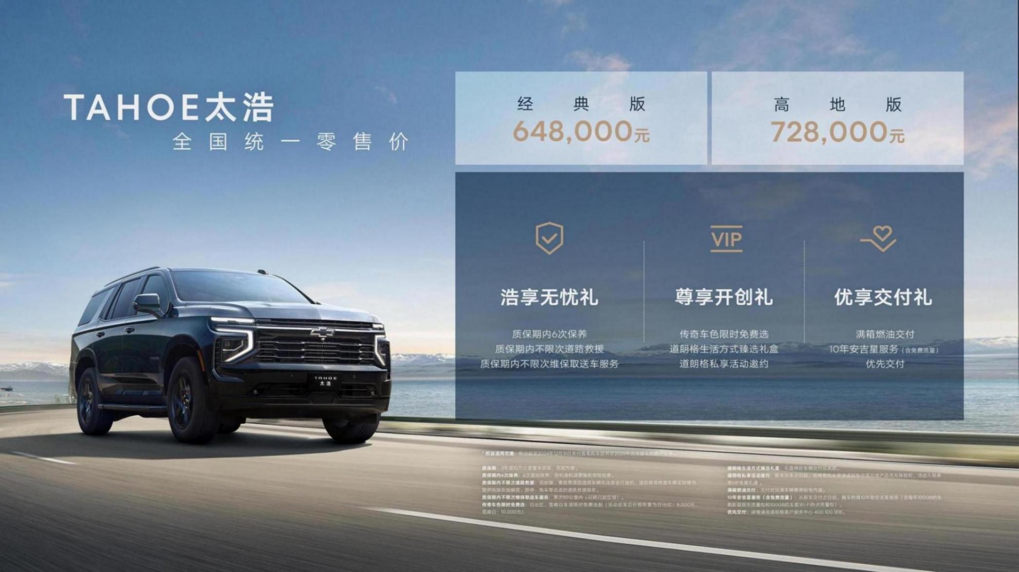 “綠巨人”2025款雪佛蘭TAHOE太浩開賣,道朗格再造漫威宇宙