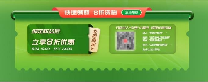 北京家電以舊換新補貼上線聯想官網,超100款電腦全部8折優惠