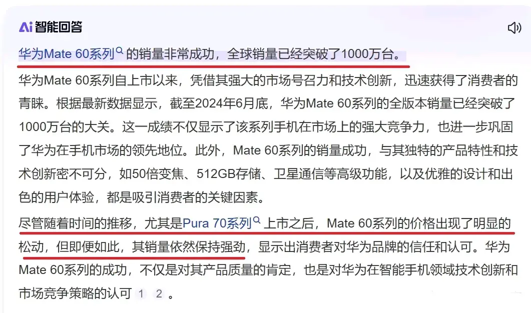 華為 Mate60:一場(chǎng)傳奇風(fēng)暴與財(cái)報(bào)之思