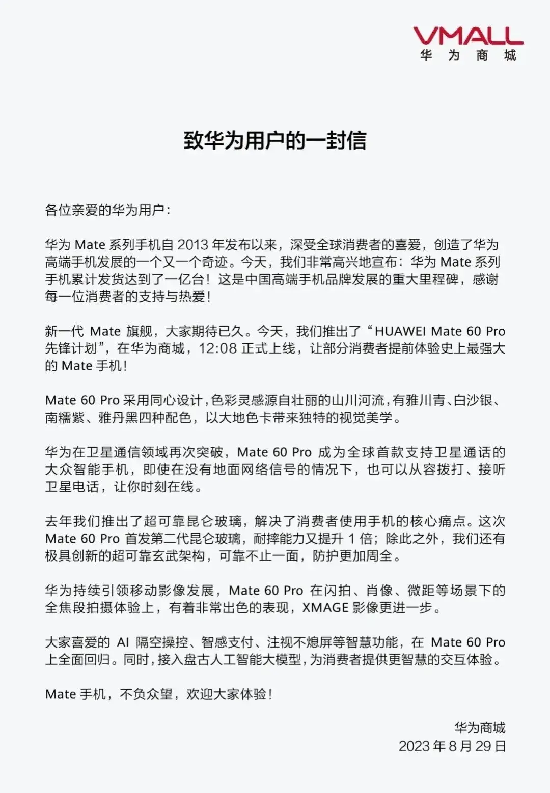 華為 Mate60:一場(chǎng)傳奇風(fēng)暴與財(cái)報(bào)之思