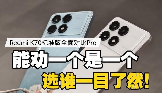 紅米K70至尊版:買貴了?對比Pro版,我后悔了!