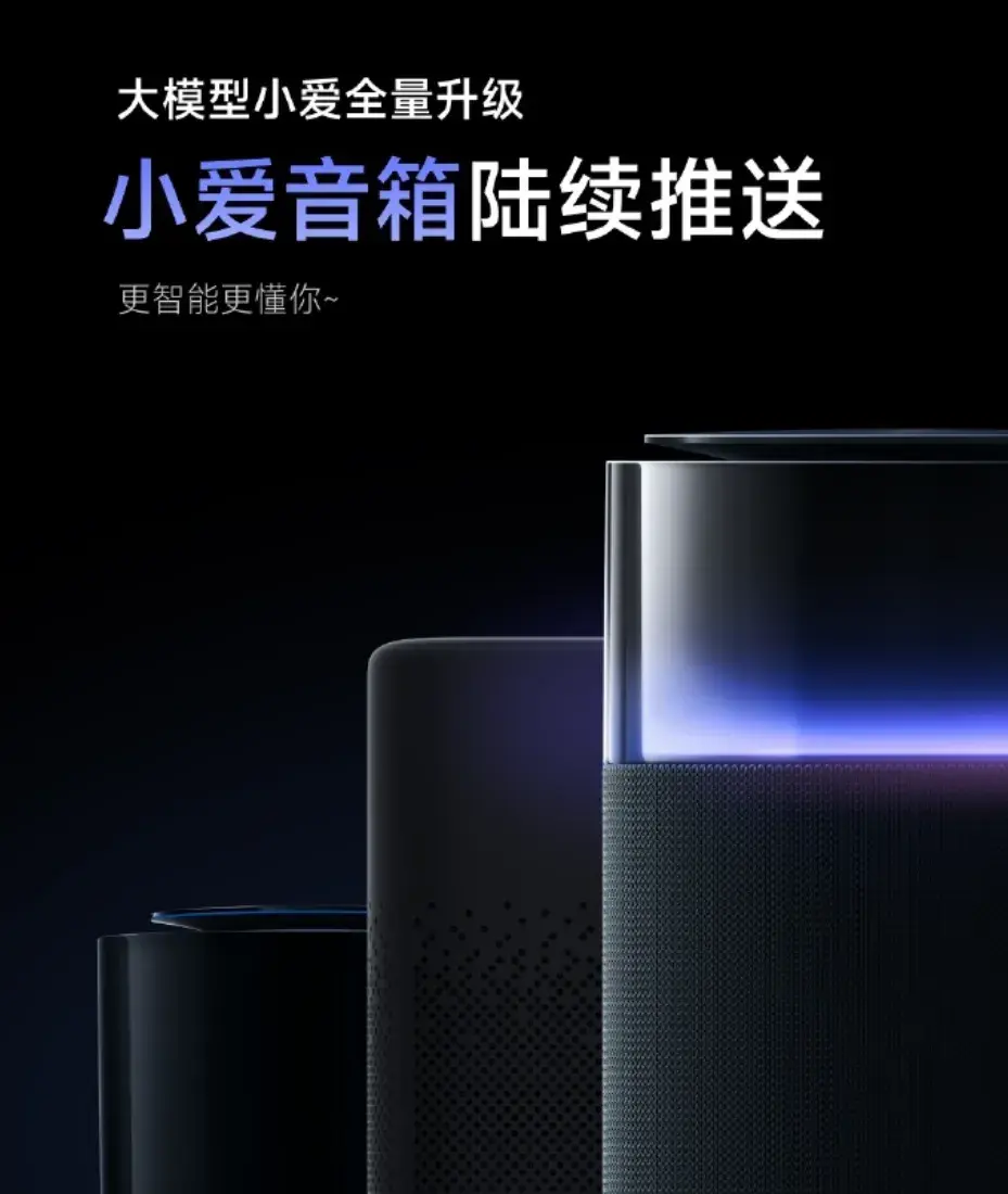 一加13變好看了?丨小愛音箱大更新