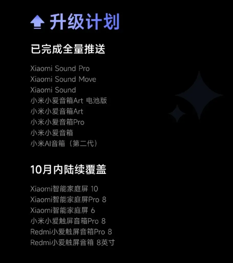 一加13變好看了?丨小愛音箱大更新