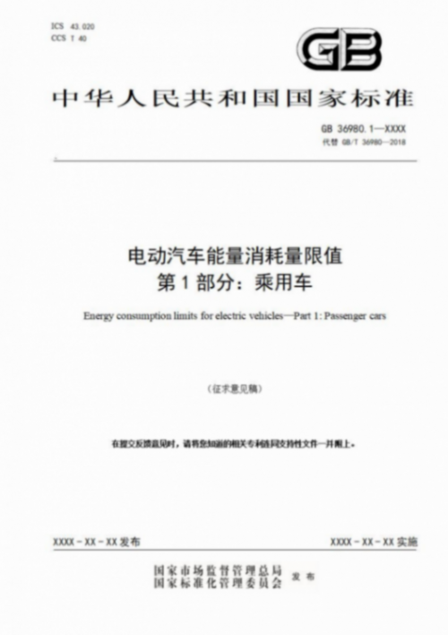 電車能耗設門檻,今年30款純電車型誰過關誰拉胯