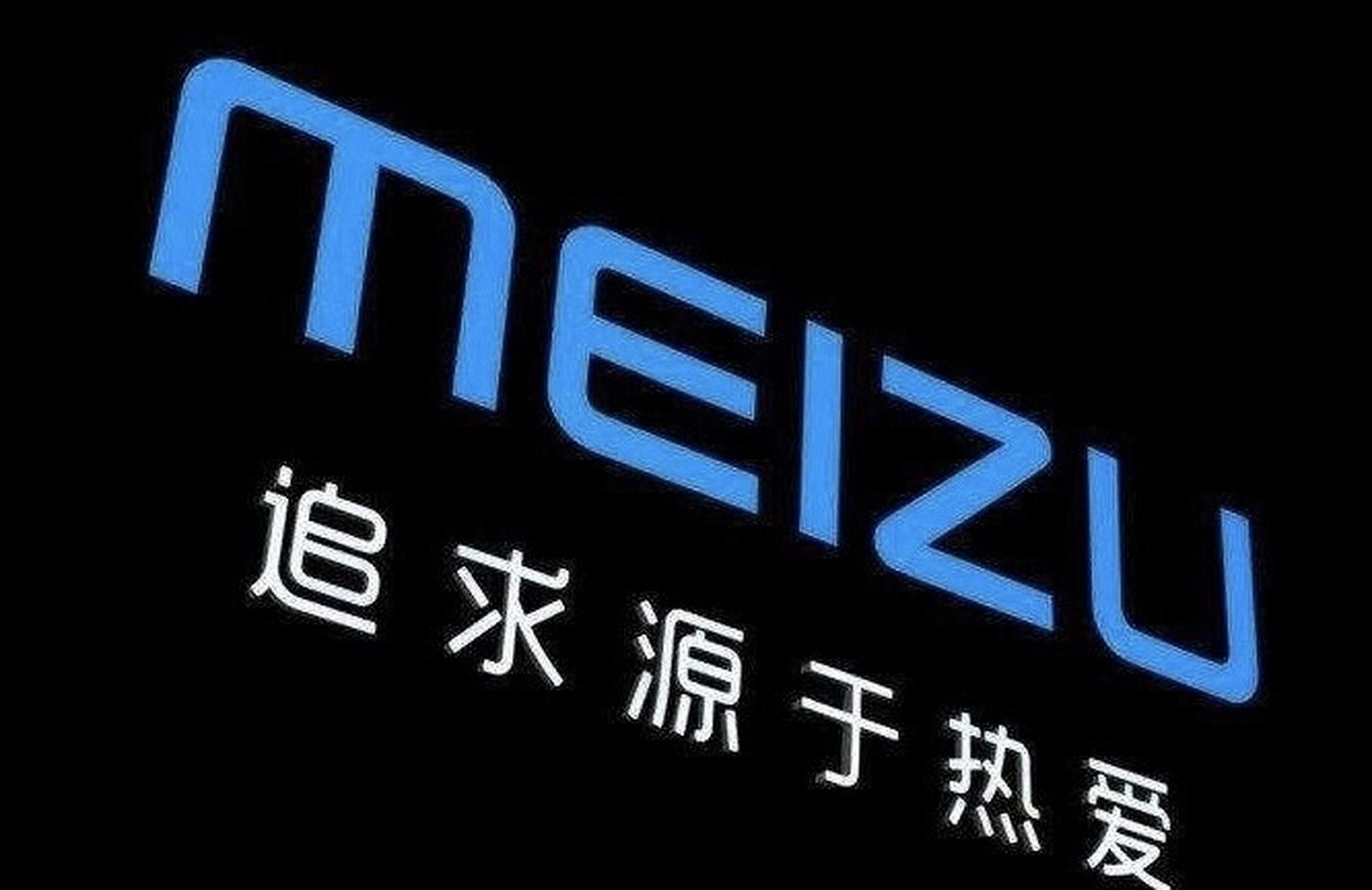 魅友一覺醒來傻眼了!魅族又要換LOGO?網友:還有以前的好看