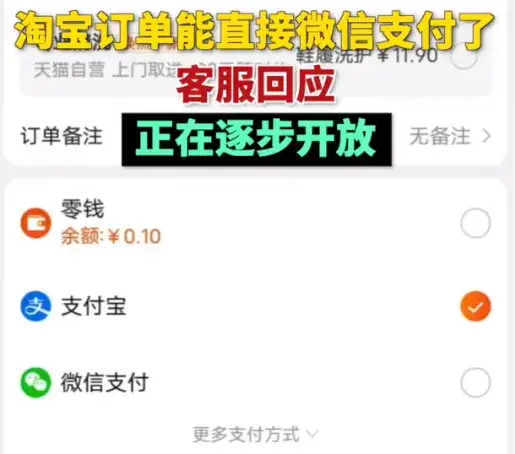 淘寶將全面支持微信支付,目前“淘特”已可使用