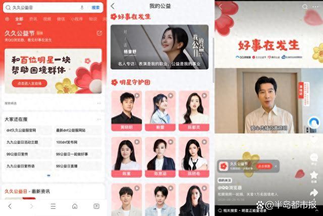 “搜索+公益+明星”,QQ瀏覽器聯動百位明星讓好事久久發生