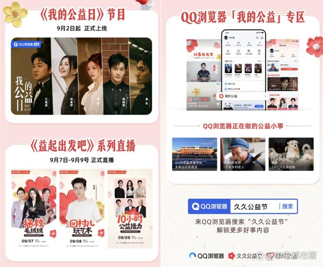 “搜索+公益+明星”,QQ瀏覽器聯動百位明星讓好事久久發生