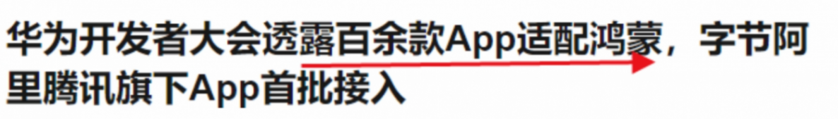 原生態鴻蒙,數以萬計的APP排隊適配,關注常山北明