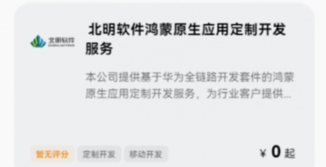 原生態鴻蒙,數以萬計的APP排隊適配,關注常山北明