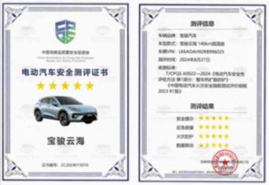 寶駿云海獲“電動汽車安全測評”五星認證,加碼開創新安全測試!