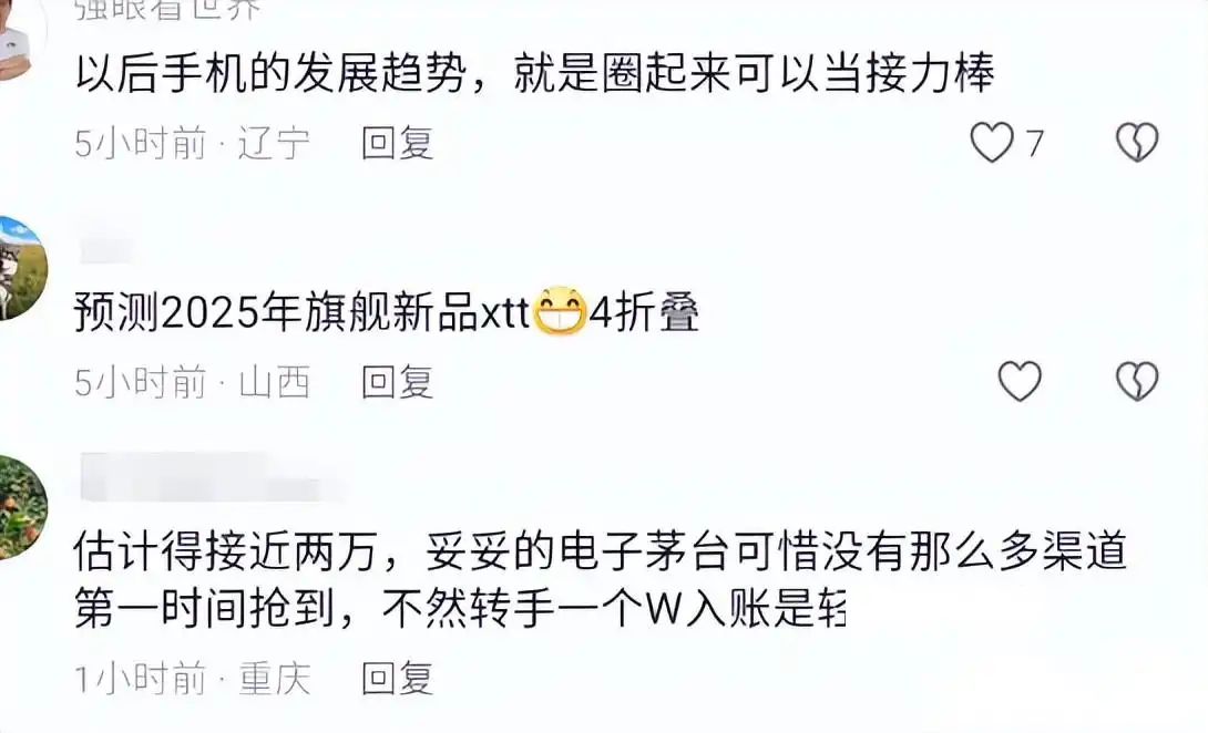 華為官宣三折疊手機,遙遙領先,我卻笑暈在網友評論區