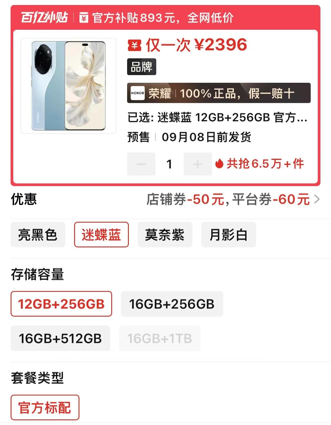 榮耀100Pro跌至2396元,驍龍8Gen2+50倍變焦,跟高價低配說再見了