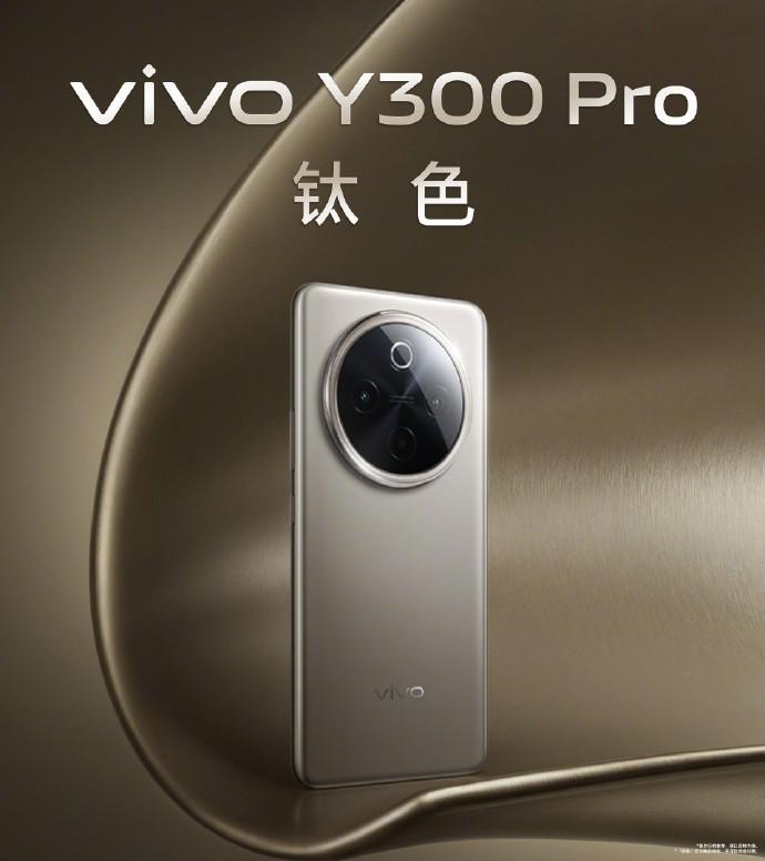 1799元起!vivo Y300 Pro發布會匯總