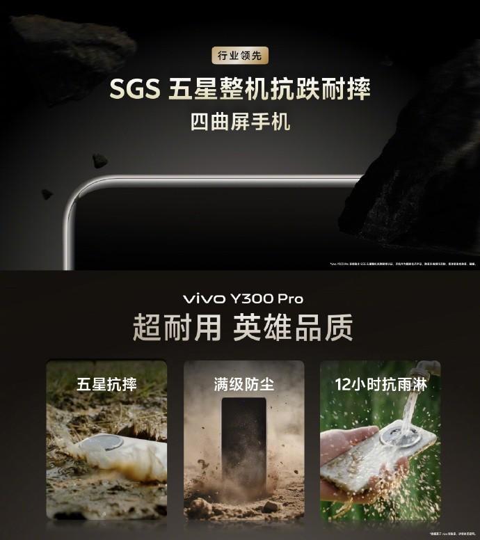 1799元起!vivo Y300 Pro發布會匯總