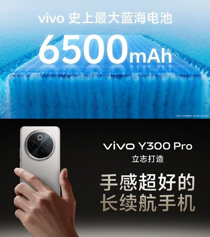 1799元起!vivo Y300 Pro發布會匯總