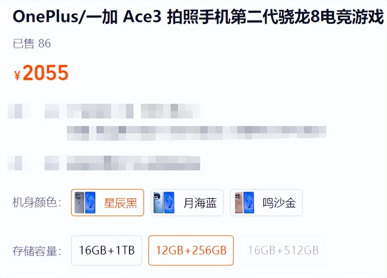 1979元!一加Ace3 跳水超500元 金屬邊框驍龍8G2 買貴沒必要!