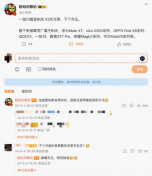 一加13將于下個月發布,或首發京東方X2東方屏