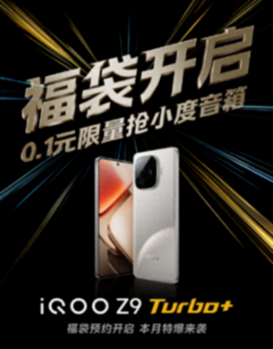 iQOO Z9 Turbo+手機(jī)官宣本月發(fā)布,搭載天璣9300+芯片!