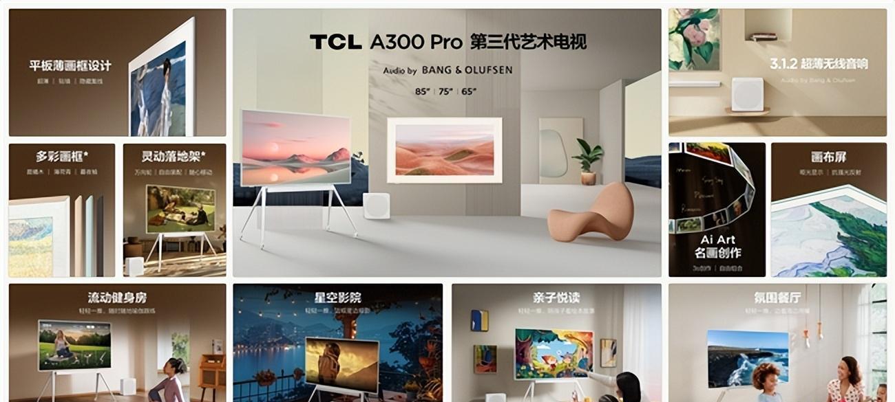 TCL第三代藝術(shù)電視正式發(fā)布,你的家里該添新設(shè)備了