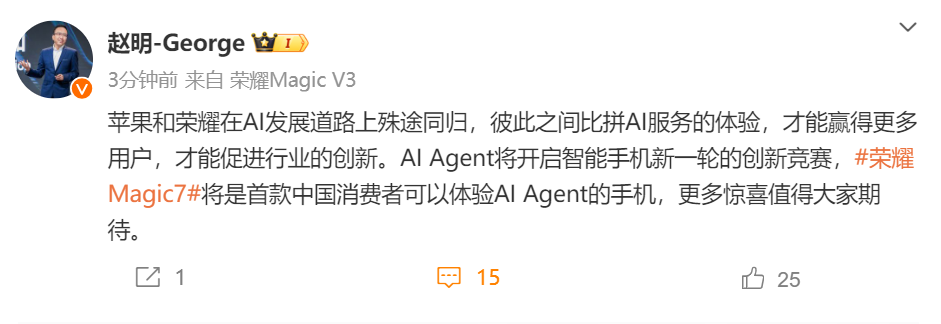 榮耀和蘋果是唯二AI Agent手機品牌 榮耀Magic 7首發榮耀AI Agent將至