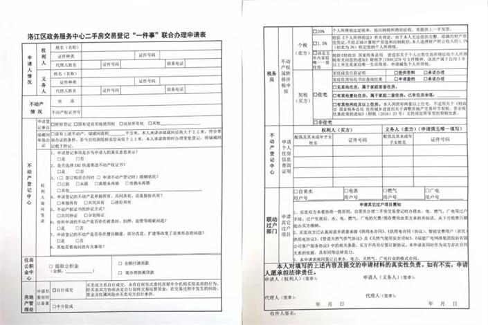 關(guān)注起來!洛江區(qū)“二手房交易登記一件事”這樣辦!
