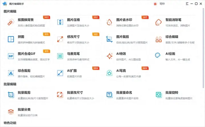 圖片怎么在電腦上打開,并編輯文字?